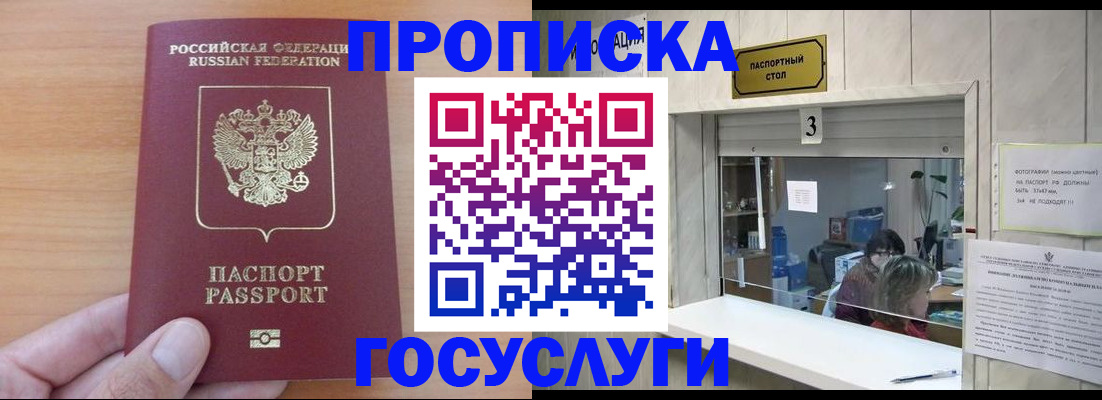 купить прописку в Кургане