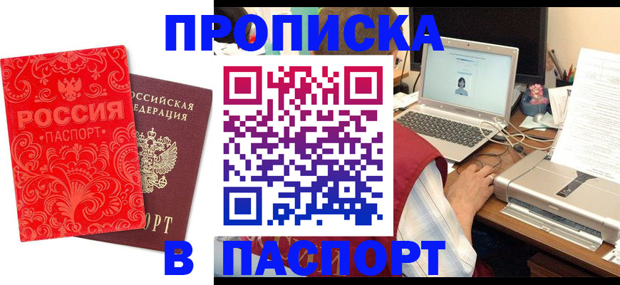 временная прописка в Кургане