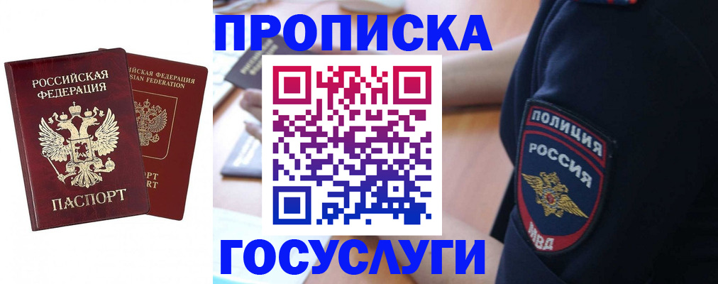временная прописка в Кургане