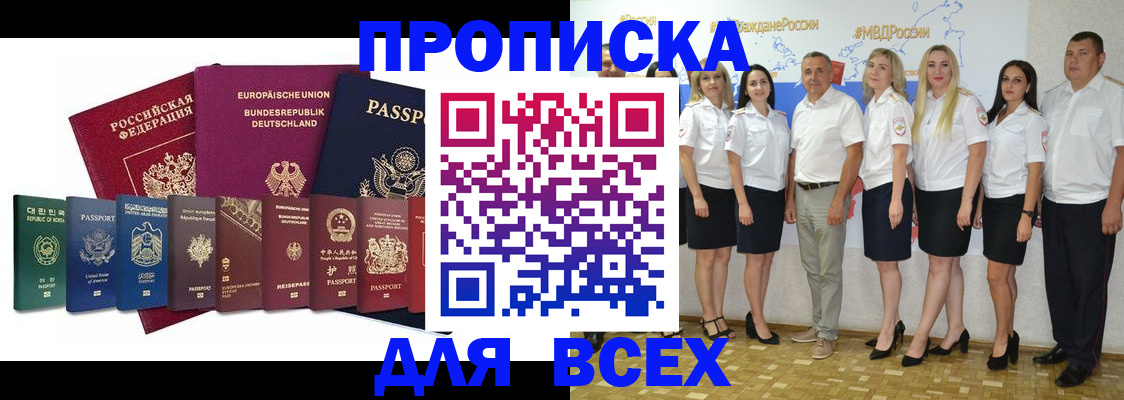 прописка гарантия в Кургане