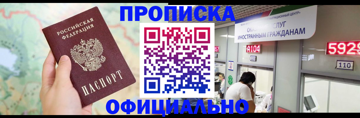 временная регистрация для всех в Кургане