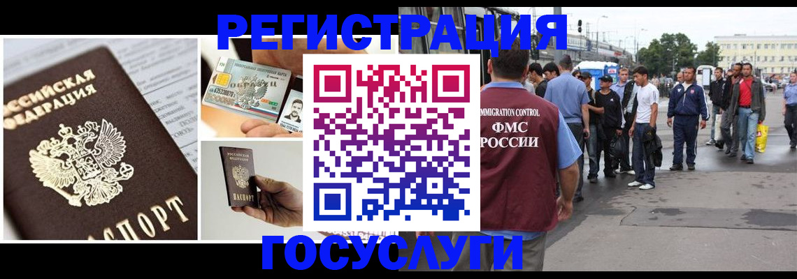 временная регистрация госуслуги в Кургане